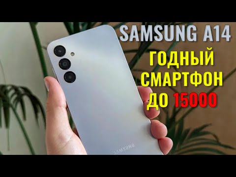 Годный смартфон до 15000 рублей. Samsung A14 честный обзор