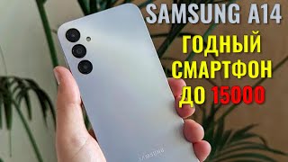 Годный смартфон до 15000 рублей. Samsung A14 честный обзор