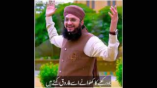 Use Farooq Kehte hai ||❤️New Manqabat Status#Hafiz Tahir Qadri|| 2021🥰
