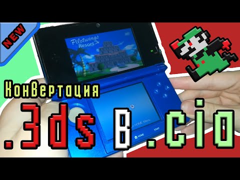 Видео: Конвертация игр .3ds в .cia // Nintendo 3DS