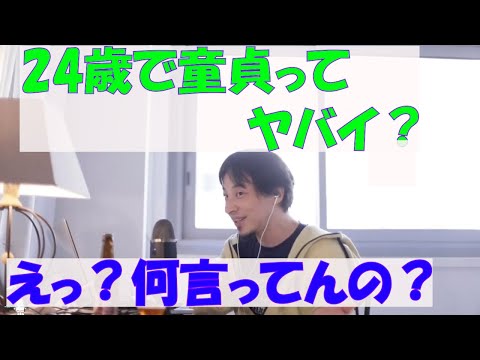【ひろゆき】24歳童貞の本気の質問にさらっと回答【切り抜き】