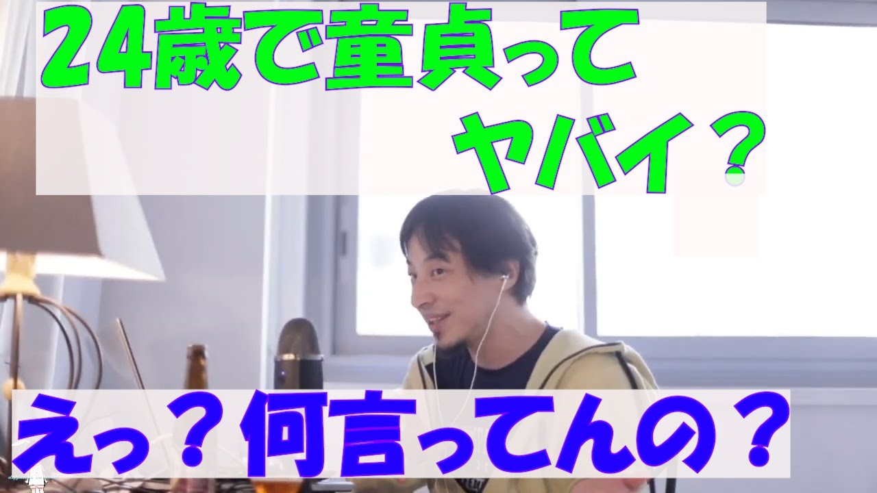 【ひろゆき】24歳童貞の本気の質問にさらっと回答【切り抜き】