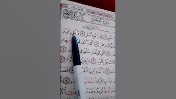 العشر الايام الاولى من ذى الحجة #سورة الفجر #قرآن كريم##ترند