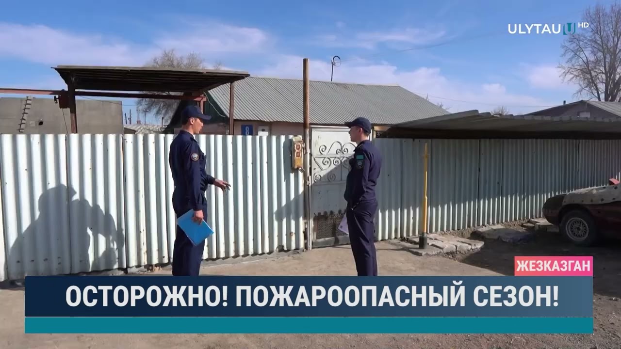 Осторожно! Пожароопасный сезон!