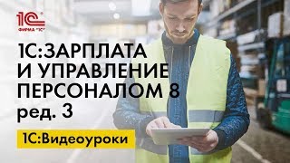 Участие регионов в пилотном проекте ФСС РФ. Видео уроки «1С:ЗУП 8». Участие регионов в пилотном проекте ФСС РФ. Видео уроки «1С:ЗУП 8».