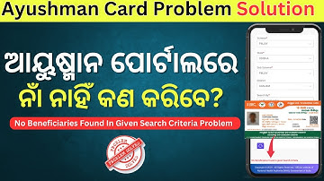 Ayushman No Beneficiaries Found In Given Search Criteria Problem 100% Solution | Ayushman Card List