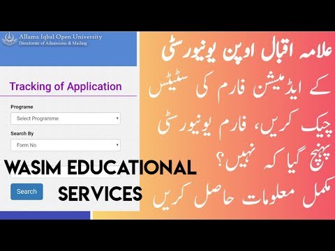How to Track AIOU Admission Form || How Check AIOU Admission Form Status