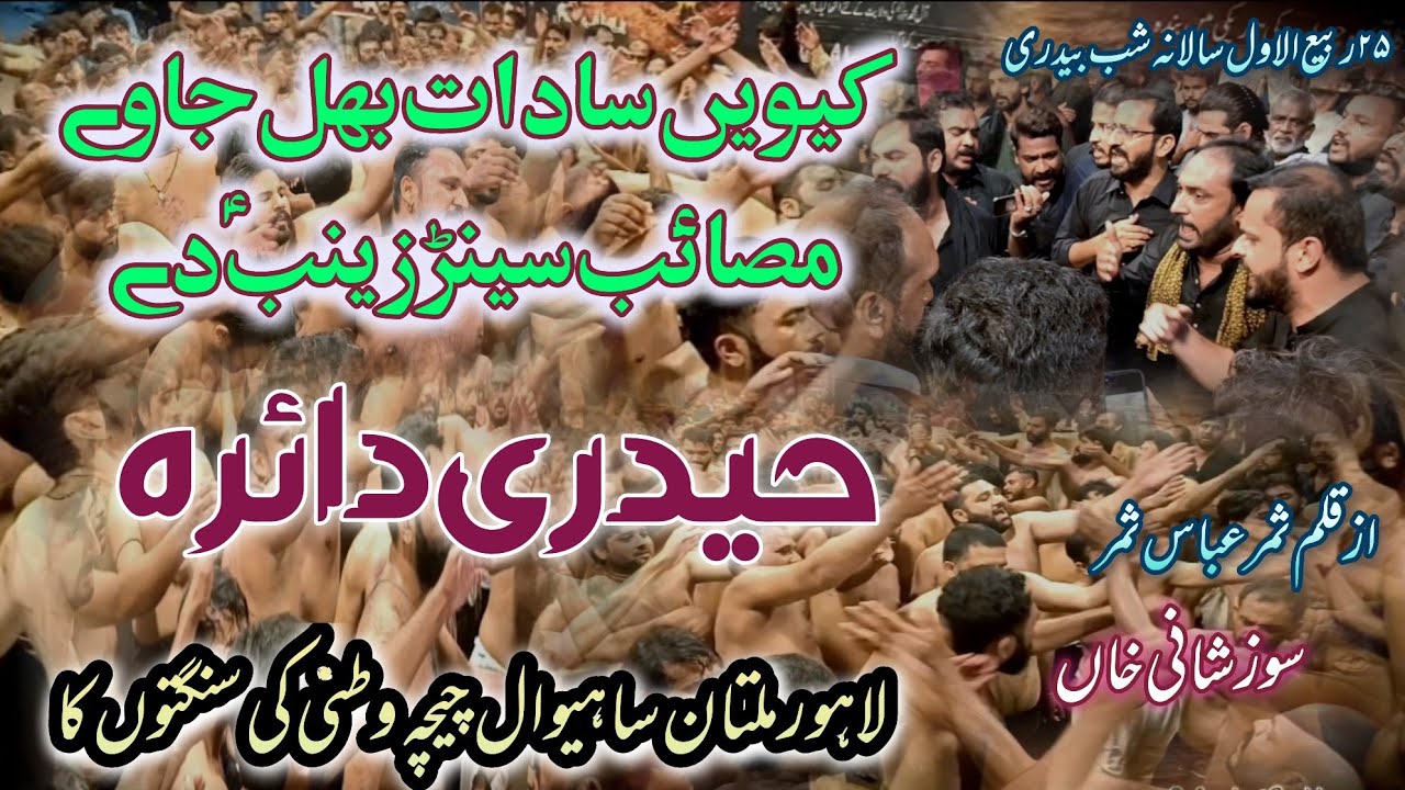 Kiwe sadat bhul jawe | new noha | 25rabi ul awal | athwal pind toba | 