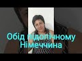 👩‍🍳 Обід підопічного#що готувати на обід підопічному#