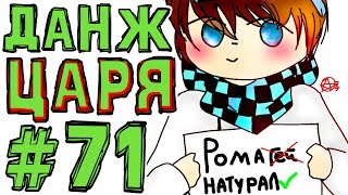 Lp. #Искажение Майнкрафт #71 ДАНЖ ГРОБНИЦА ФАРАОНА, ЖЕСТЬ!