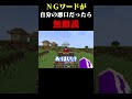 【ドッキリ】NGワードが相手の「悪口」だったら絶対に負けない説ｗｗ #マインクラフト #マイクラ