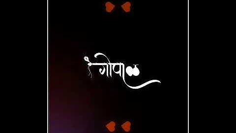 Gopal Name Status | #322 | Marathi Name Status | #mpnamedesigns #mpnamestatus #mpgroups