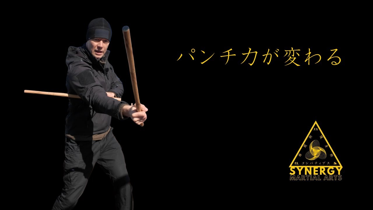 武器を素手に変える：カリー・6カウントの「連動性」と実戦応用