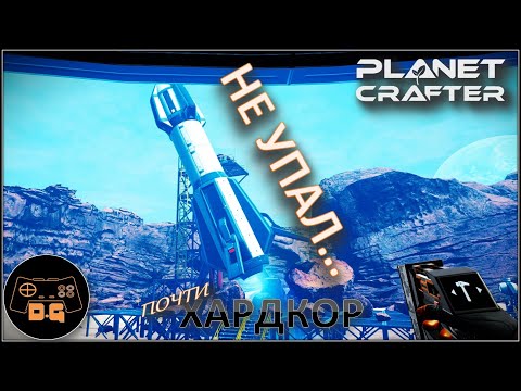 Видео: ◈ БИОКУПОЛ Т2 и РАКЕТЫ ◈ The Planet Crafter ◈ Релиз ◈ ХАРДКОР ◈ S 2 ◈ Прохождение #7