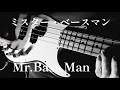 ミスター・べースマン Mr.Bass Man/Johnny Cymbal ジョニー・シンバル=唄/日本語詞 みナみカズみ/YAMAHAエレクトーンELS-02C/演奏 辰巳眞理