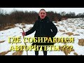 Б&У ГДЕ ПРОВОДЯТ СХОДКИ ТРОЕЩИНСКИЕ АВТОРИТЕТЫ!?