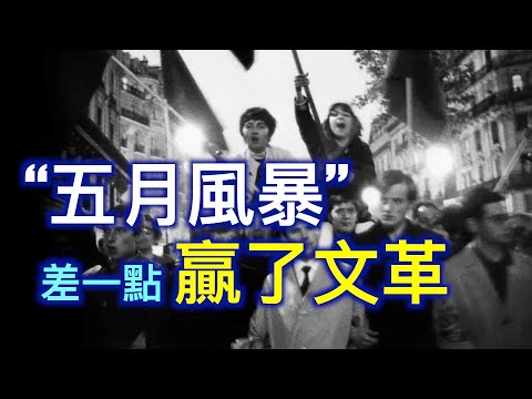 女同裸体出街被列宁赞美，《真理报》说“党不是天主教会” ，巴黎毛粉向中国红卫兵学习，发动五月风暴，生猛力度差点让老毛和中国革命小将丢了大脸 【欺世大观】162