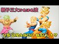 【ガチャ】名場面がラインナップ！値上げしたけどどうなの？VSドラゴンボール17を開封！！