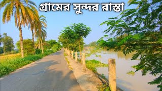 বাংলাদেশের সুন্দর একটা রাস্তা দেখলে মনটা ভরে যায় | সুন্দর গ্রাম