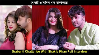 Srabanti Chatterjee With Shakib Khan Full Interview ! শ্রাবন্তী ও সাকিব খান ! Celebrities Interviews