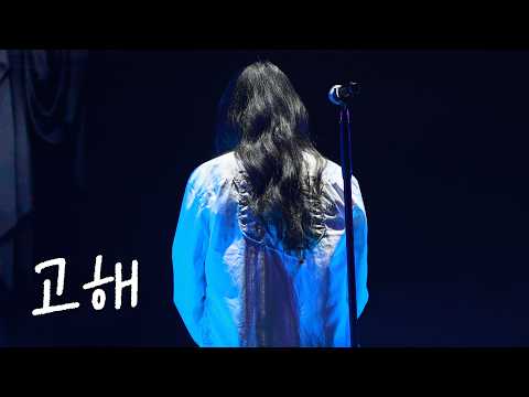 [4K] 임재범 고해 나는 임재범이다 서울 앵콜콘 Day 1 202600516_토 올림픽홀