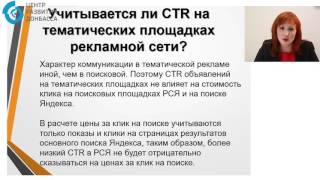 Яндекс Директ_Объявления в РСЯ_Тренинг снят при поддержке УВКБ ООН совместно с ЦРД