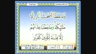 Surah Al-Muddathir-Khalid Al-Jaleel