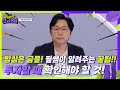 ＂적극적으로 투자를 해야 한다!＂ 소금쟁이 1호를 위한 필쌤의 솔루션😎  [하이엔드 소금쟁이] | KBS 240521 방송