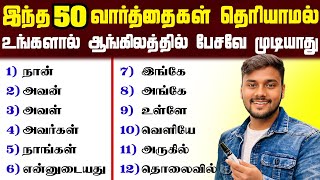 Daily Conversation | Daily Use English Vocabulary Words | English Pesalam |English Speaking Practice