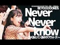 [한글자막] BEYOOOOONDS Never Never know~コメ派とパン派のラブウォーズ~ (&#39;22 Autumn)