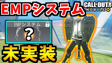 【CoD:MOBILE】スコスト無効！？『EMPシステム』未実装のストリーク【CoDモバイル/ゆっくり実況】