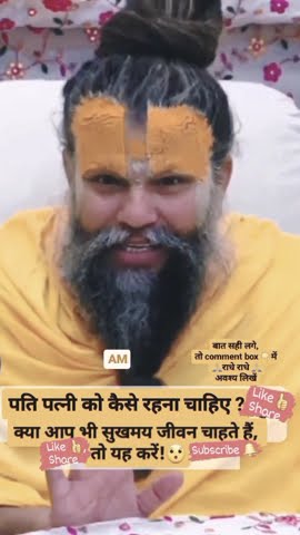 पति पत्नी को कैसे रहना चाहिए!😯😲By premanand ji #premanand @AMSavita107 #youtubeshorts #sadhnapath