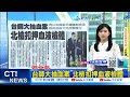 台師大女足血汗事件