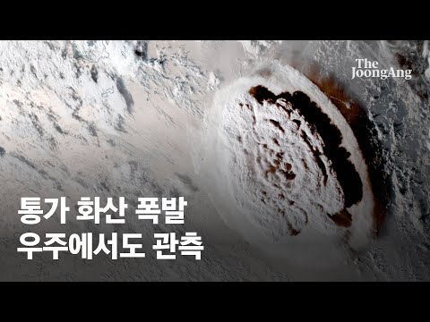 남태평양 해저화산 터졌다…일본 쓰나미 초비상, 21만명 피난령