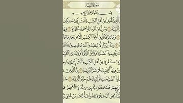 سورة البينة بصوت الشيخ محمود خليل الحصري رحمه الله