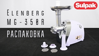 Видео Мясорубка Elenberg MG-350R распаковка (www.sulpak.kz) (автор: Sulpak)