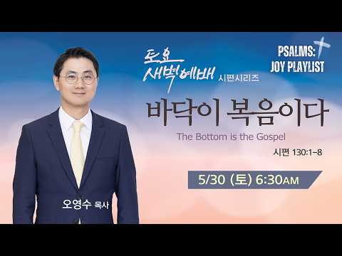 바닥이 복음이다