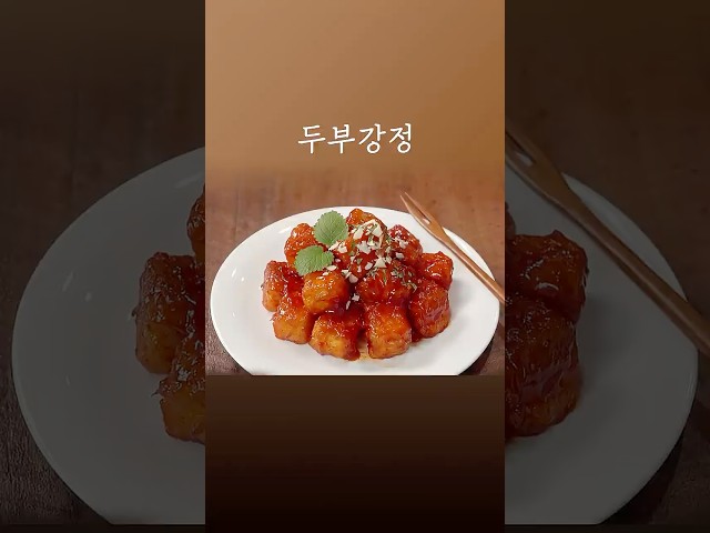 어른도 아이도 반하는 치킨 같은 두부요리