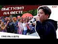 ЗАЛЕТЕЛ С ВЫСТУПЛЕНИЕМ / РАСКАЧАЛ ПАРК [ ВЛОГ ]