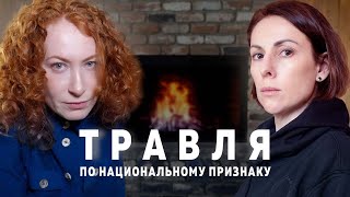 ТРАВЛЯ (БУЛЛИНГ) В ШКОЛЕ - ЧТО С НЕЙ ДЕЛАТЬ. Ольга Журавская, НКО &quot;Журавлик&quot;.