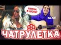 ГИТАРИСТ В ЧАТРУЛЕТКЕ #6 | ДИКАЯ РЕАКЦИЯ ДЕВУШЕК НА ГИТАРУ