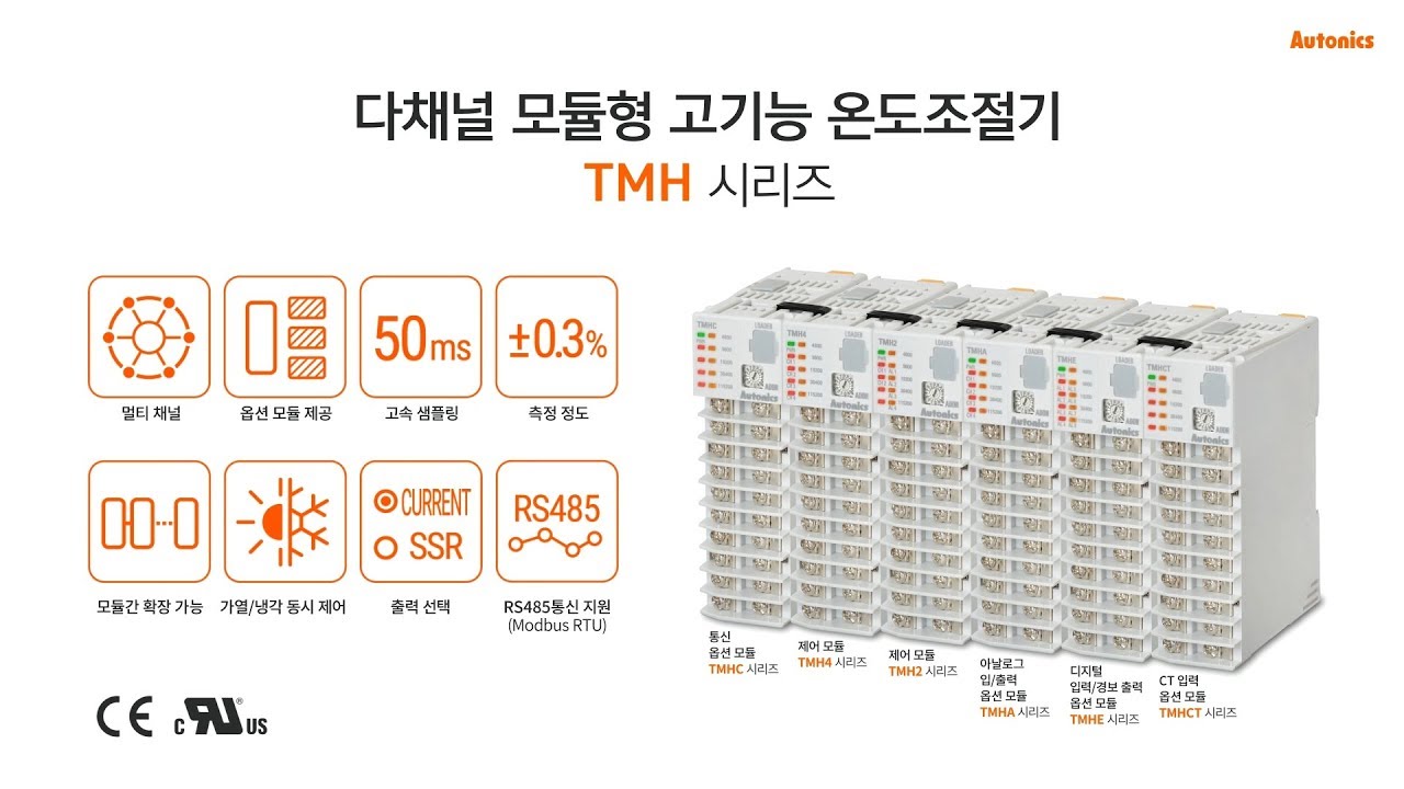 오토닉스 : 다채널 모듈형 고기능 온도조절기 TMH 시리즈