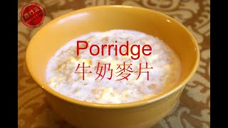 Simple and Tasty Porridge || 牛奶麥片. 好吃又營養的早餐 