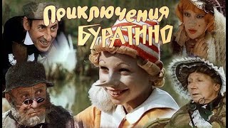 Приключения Буратино (1975)  (Ultrahd 4K)