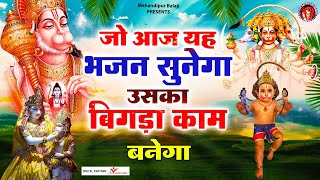 जो आज यह भजन सुनेगा उसका बिगड़ा काम बनेगा | Mehandipur Balaji | Mehandipur Balaji Bhajan ~ 2022