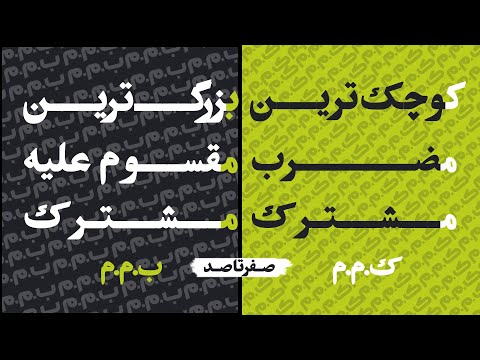 ک م م و ب م م چیست آموزش کامل و ساده