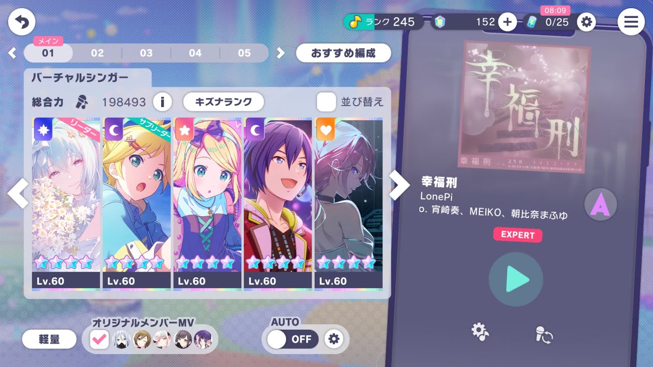 プロセカ｢幸福刑｣プレイ動画