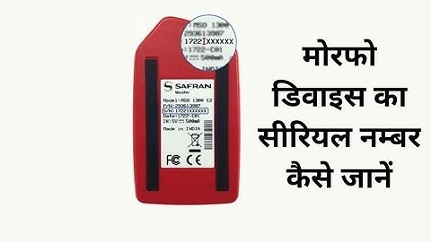 Get Serial Number On Mobile Of Morpho Device | Hindi