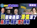美中日三國關係緊張