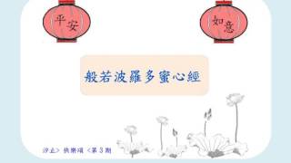 1050912   般若波羅多蜜心經p 28